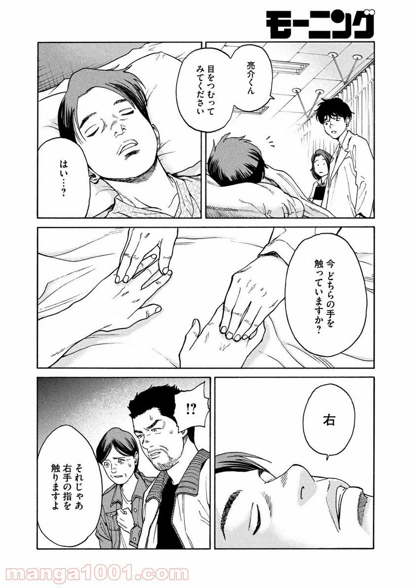 ページ 18 — 第13話