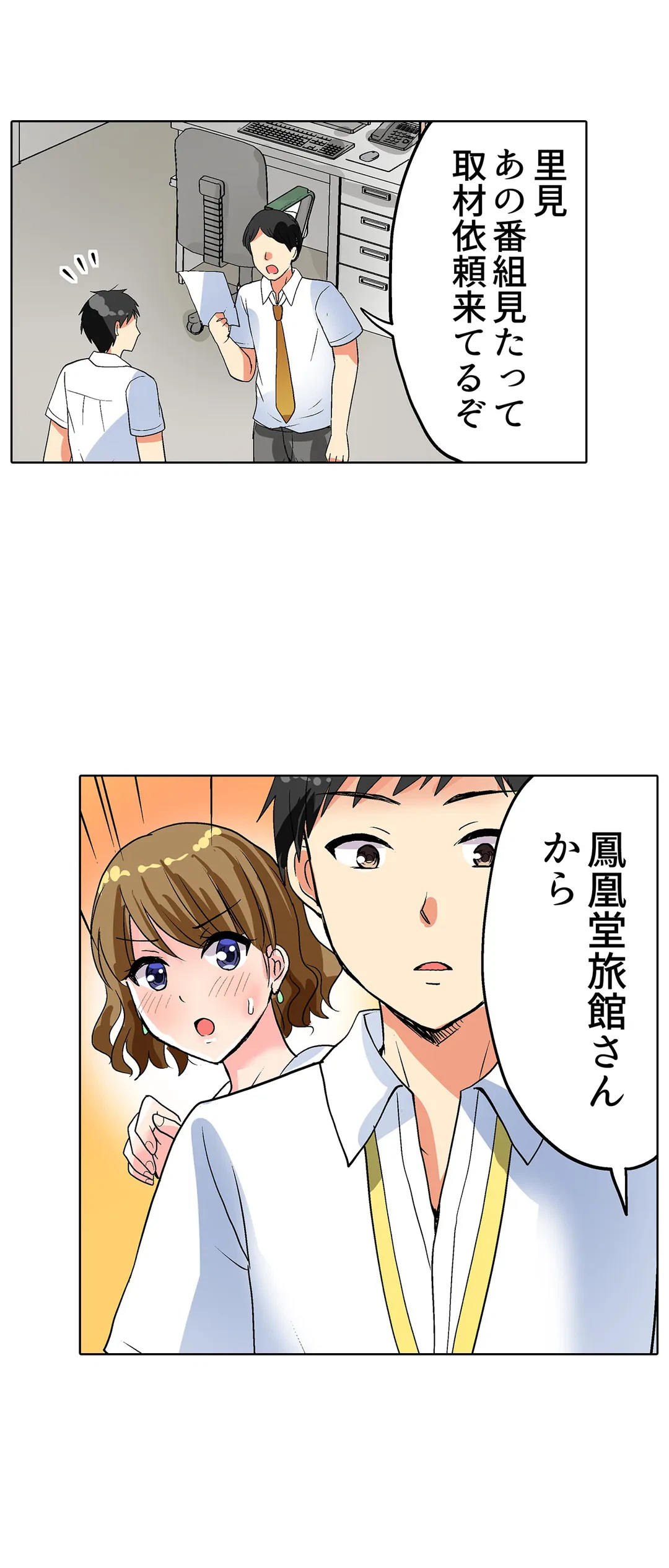 ページ 26 — 第5話