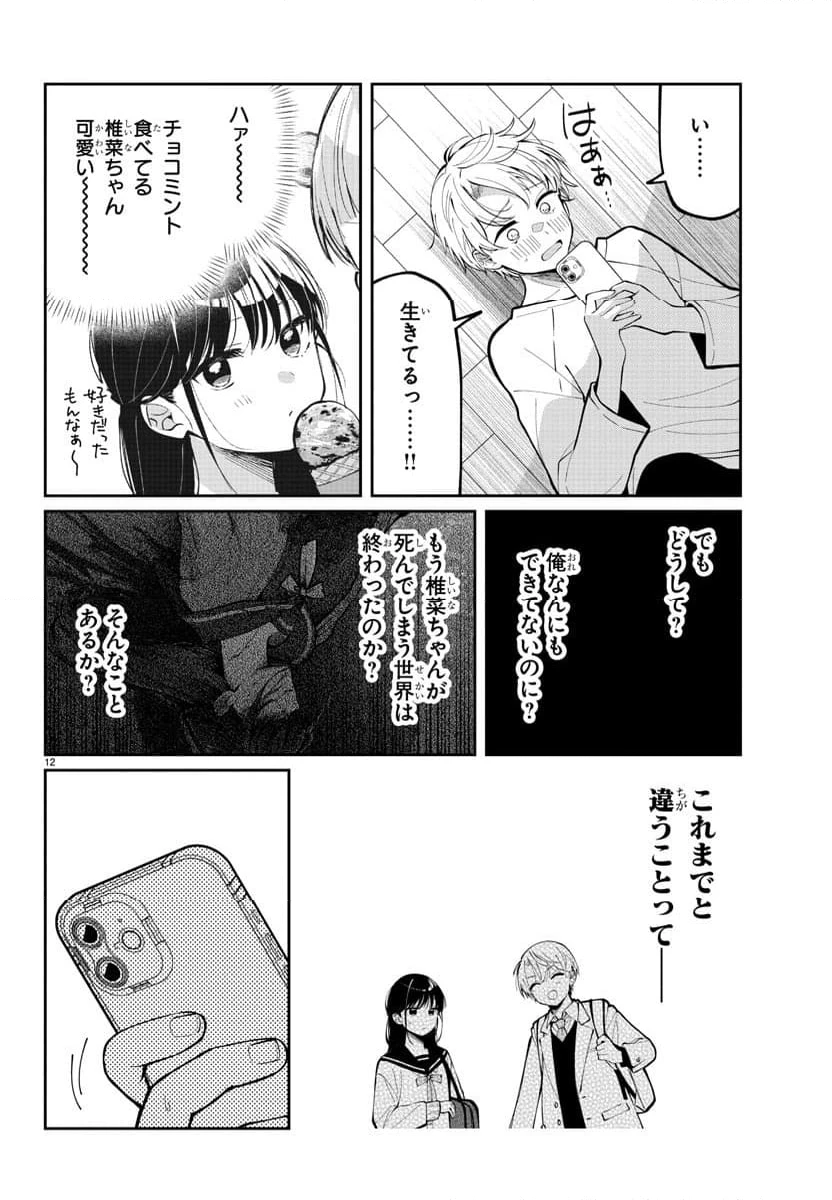 ページ 12 — 第5話