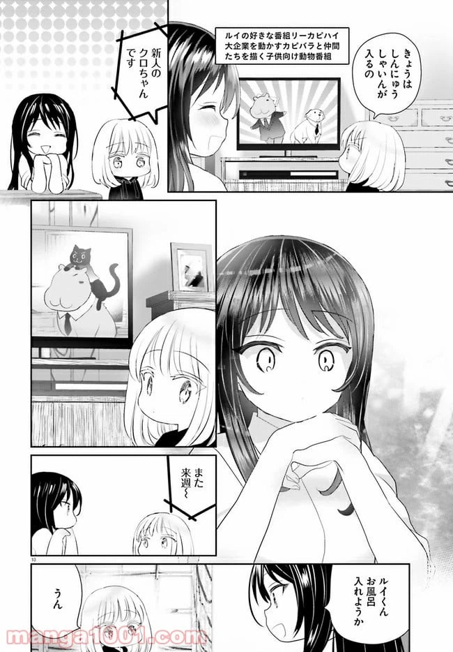 ページ 11 — 第7話