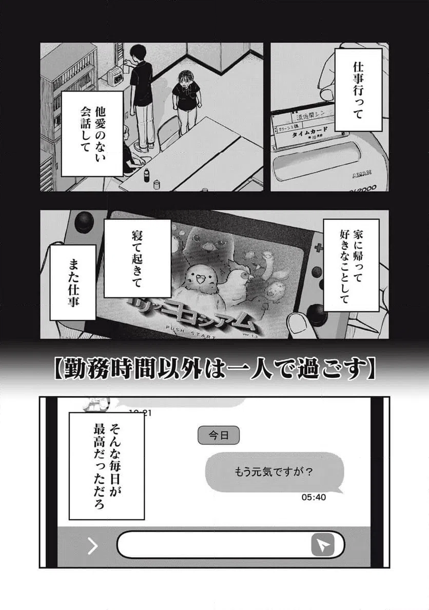 ページ 6 — 第21話