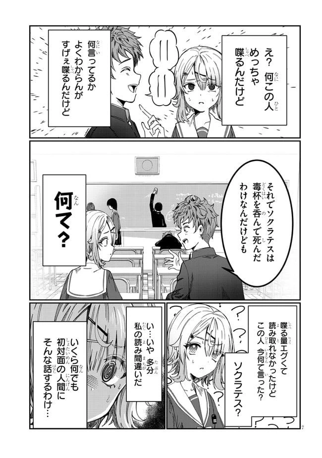 ページ 9 — 第1話