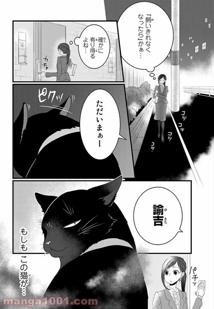 ページ 5 — 第1話
