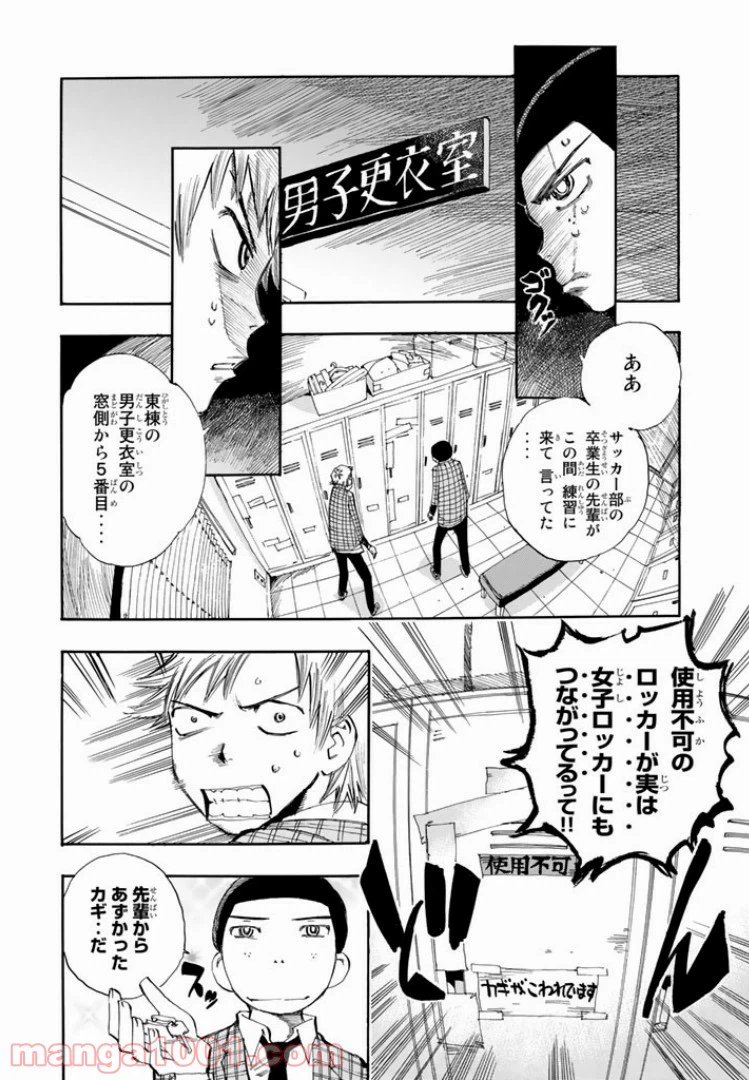 ページ 4 — 第6話