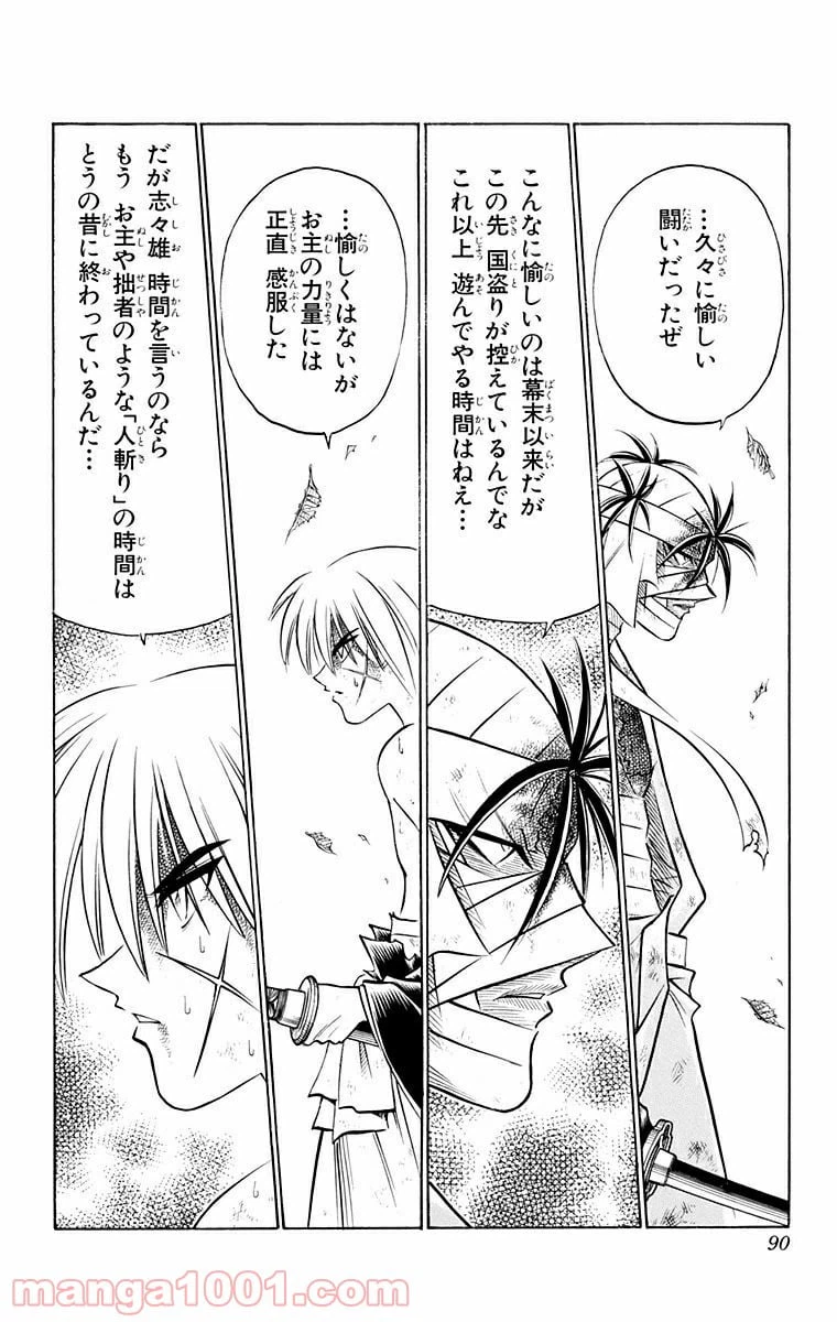 ページ 6 — 第143話