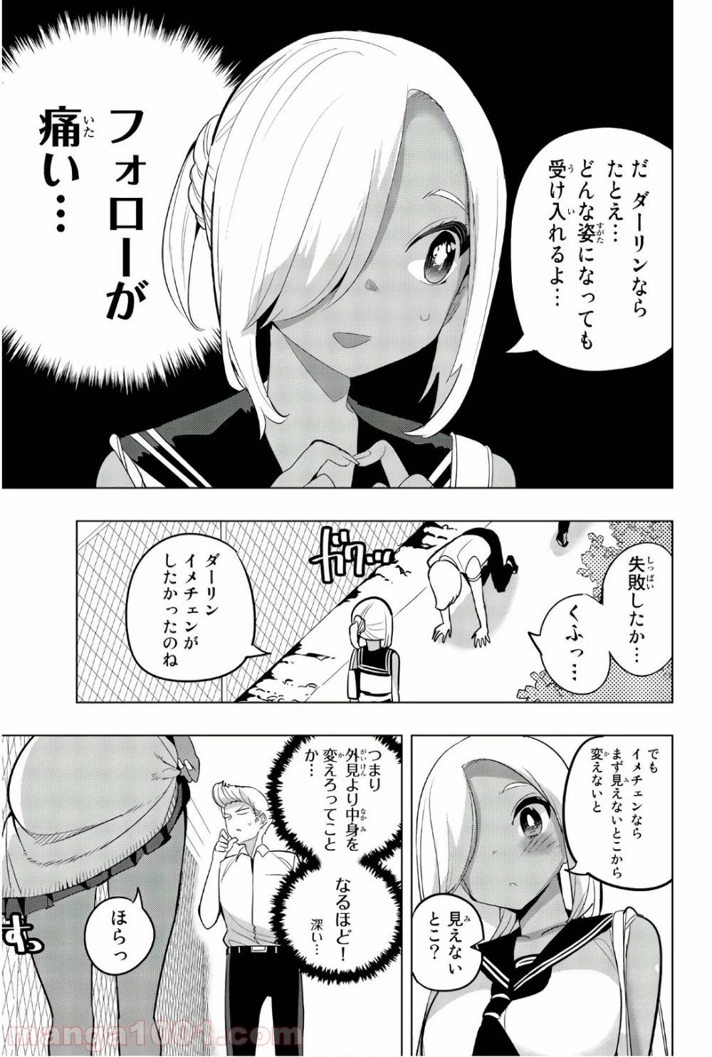 ページ 3 — 第70話