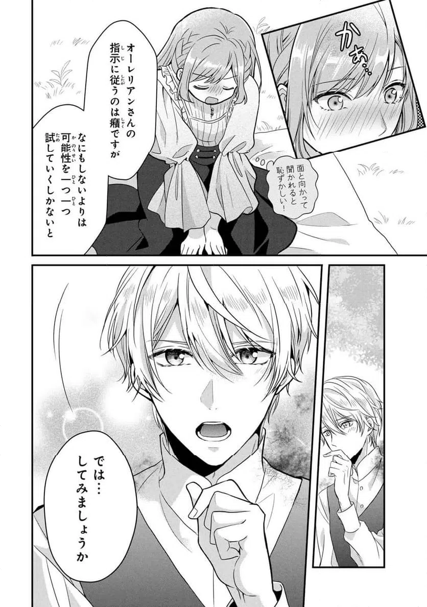 ページ 28 — 第3話