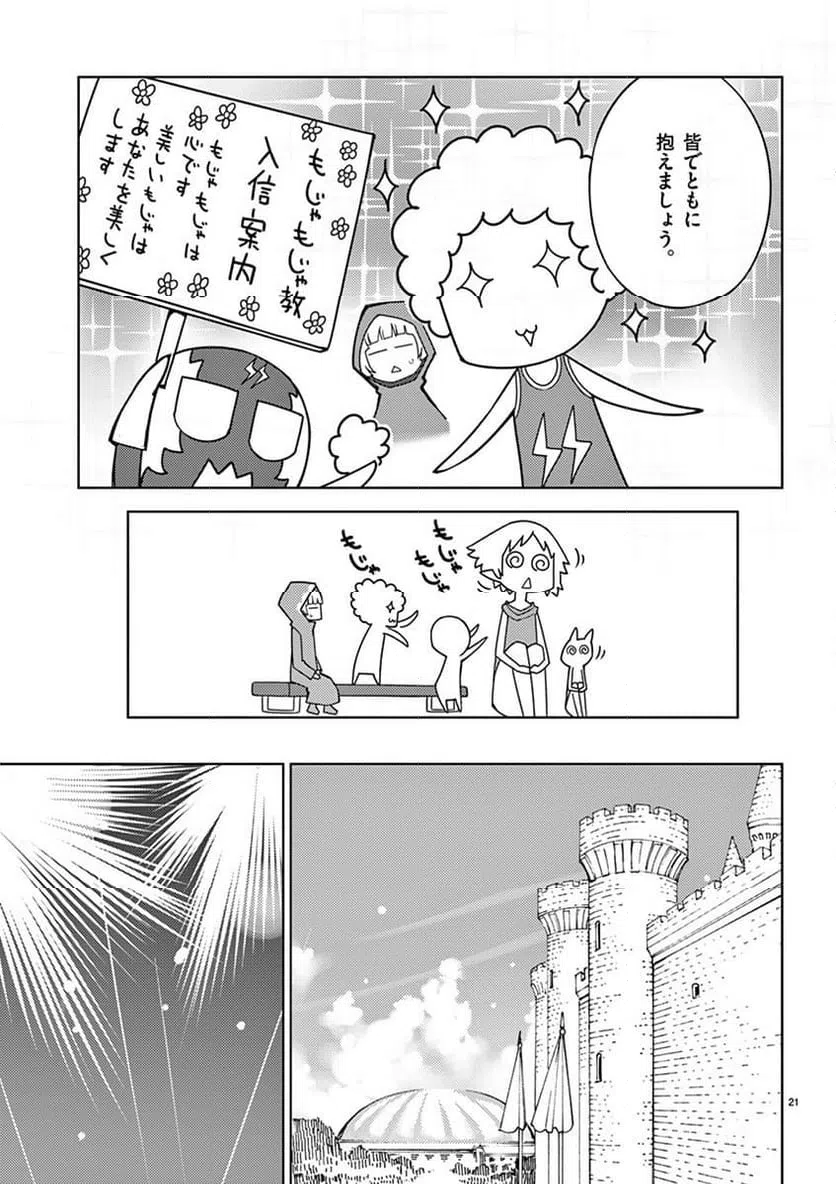 ページ 21 — 第97話
