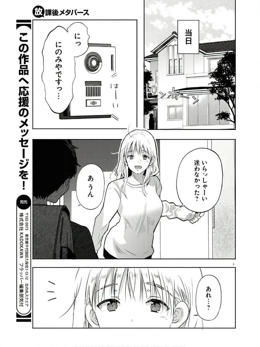 ページ 9 — 第12話