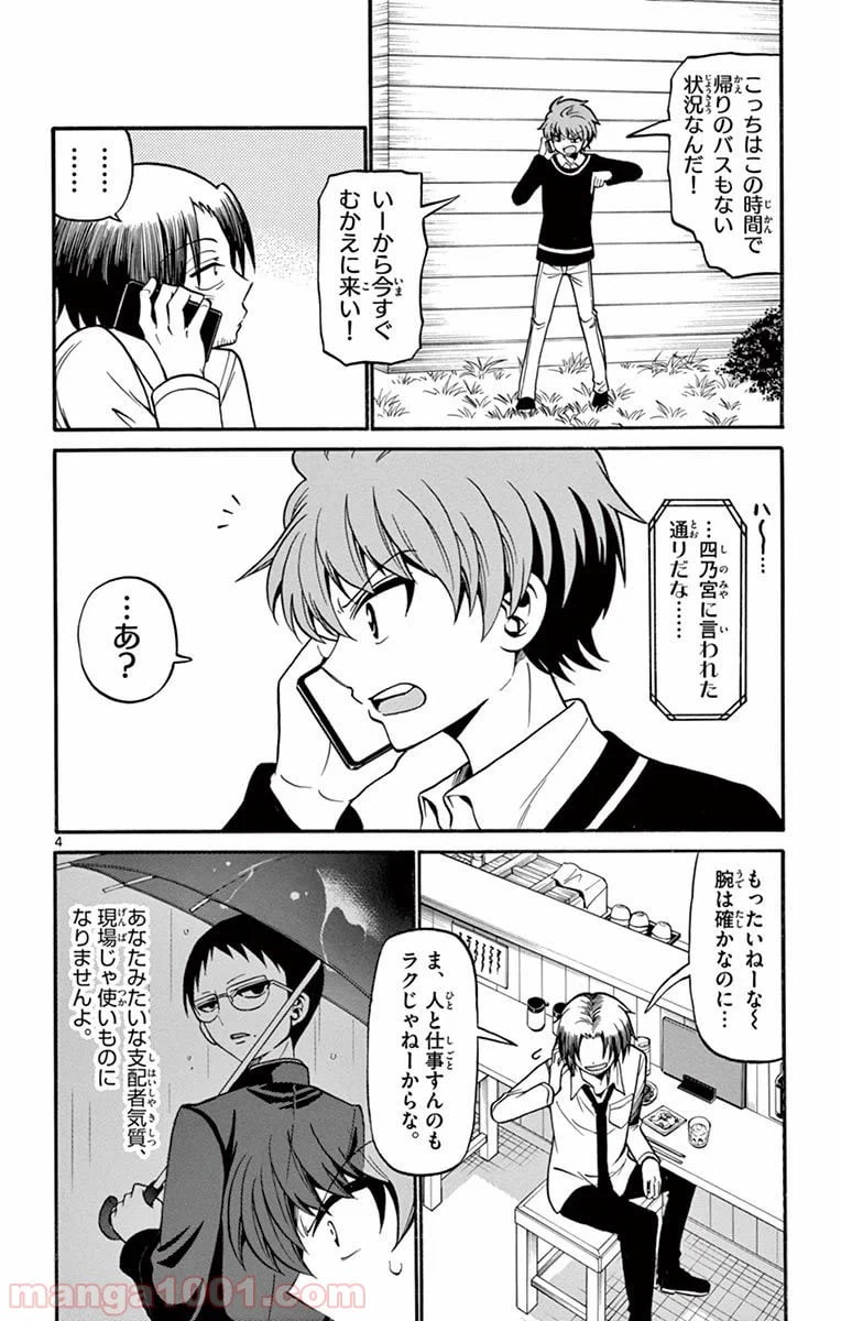 ページ 4 — 第53話