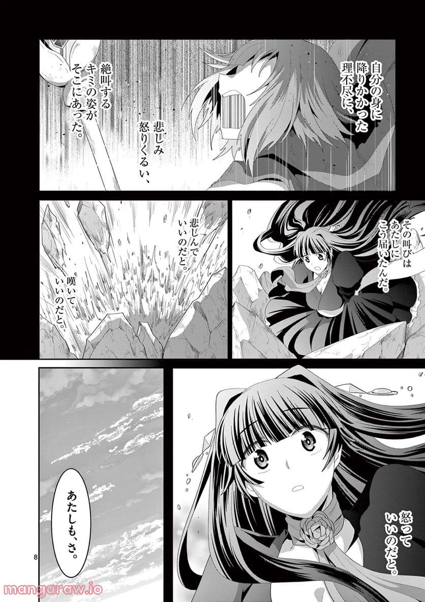 ページ 8 — 第18.1話