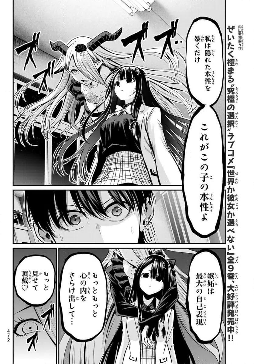 ページ 16 — 第32話