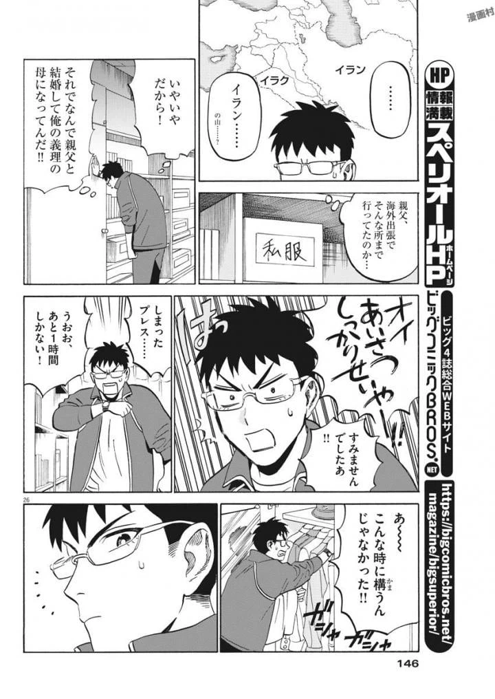 ページ 26 — 第3話