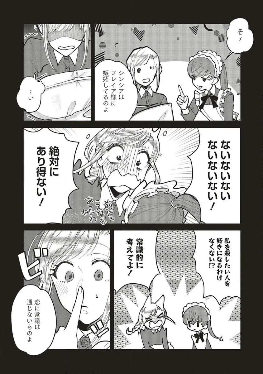 ページ 4 — 第8.1話