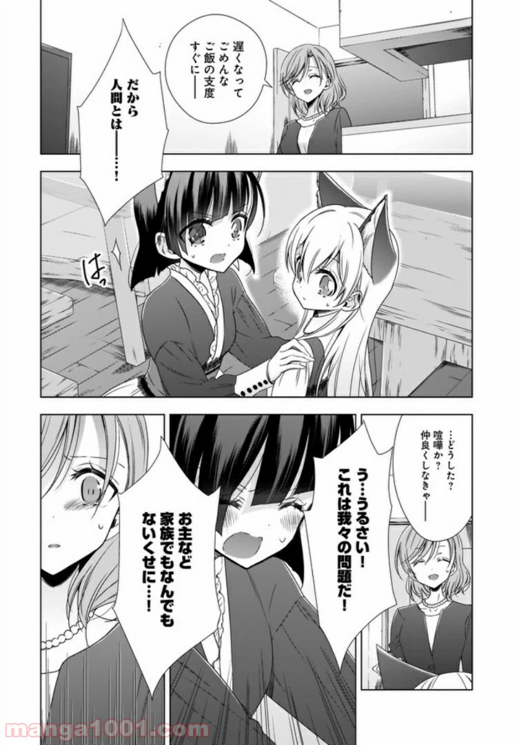 ページ 23 — 第8話