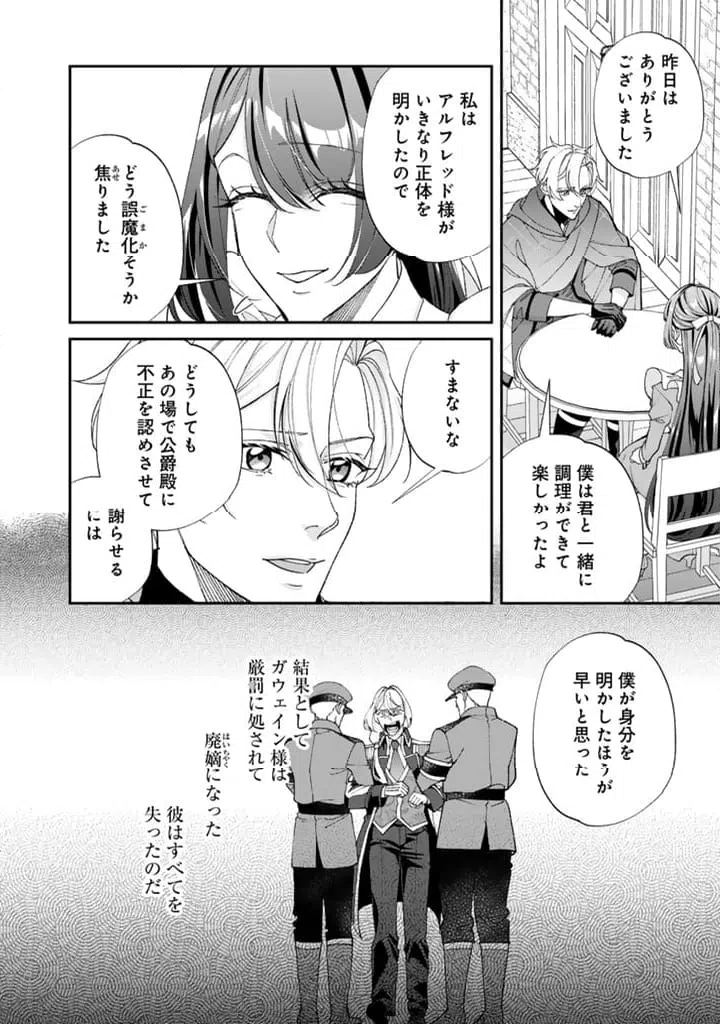 ページ 10 — 第14.1話