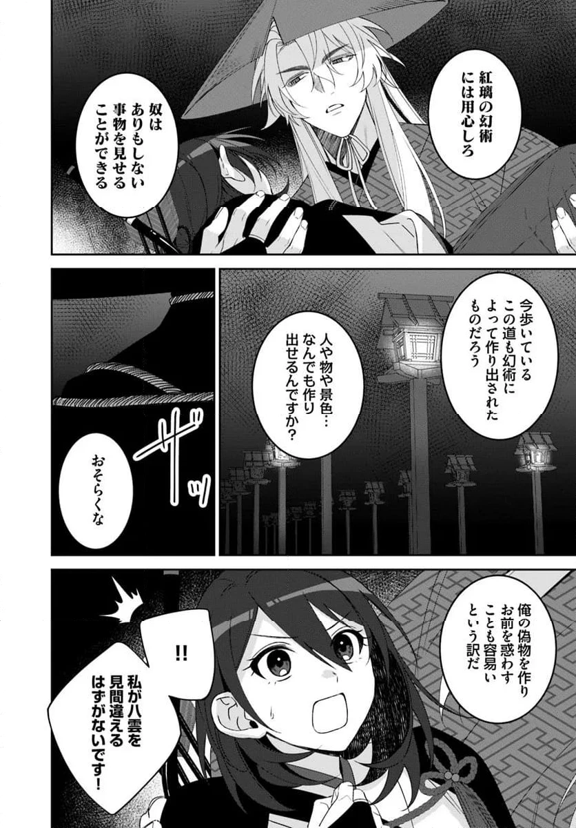 ページ 5 — 第6.3話