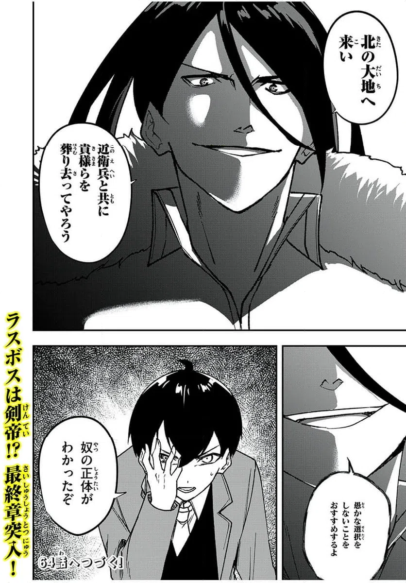 ページ 20 — 第63話