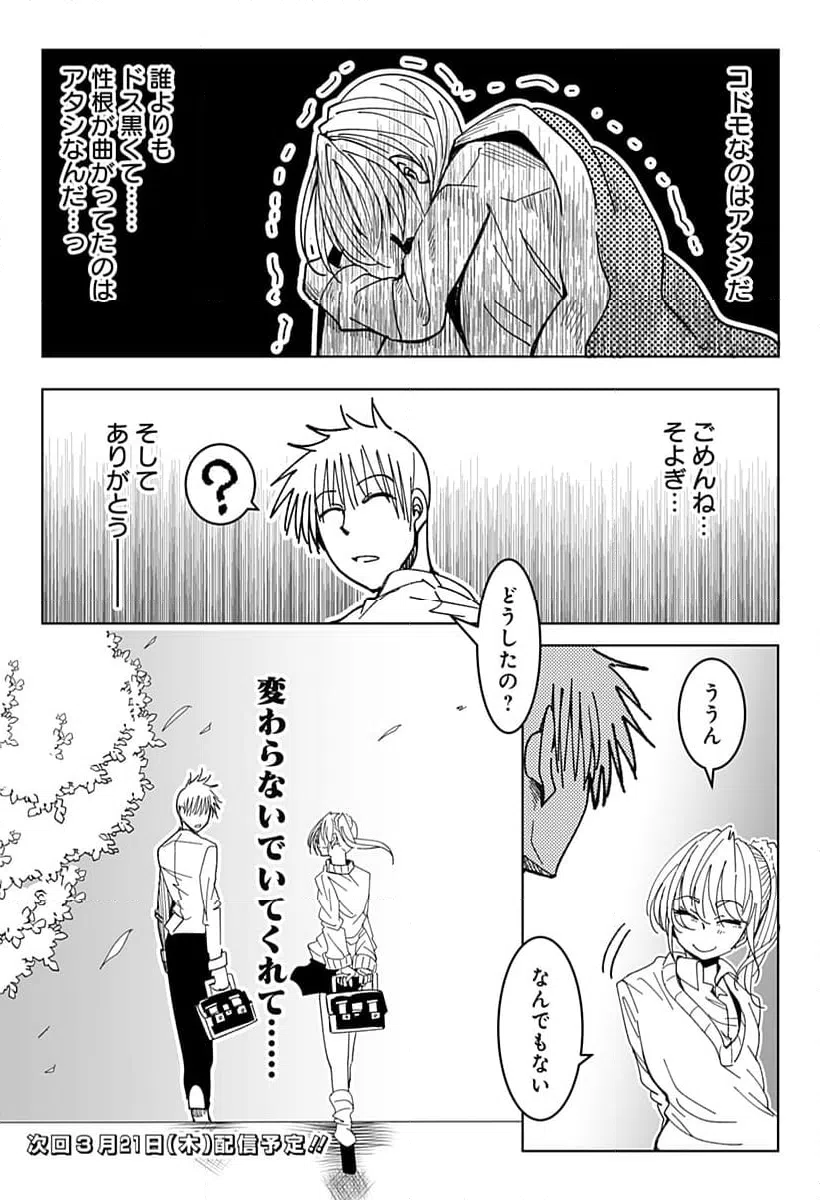 ページ 9 — 第8話