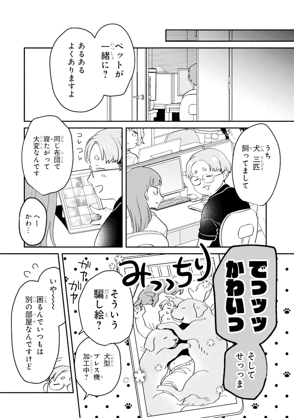 ページ 10 — 第4.1話