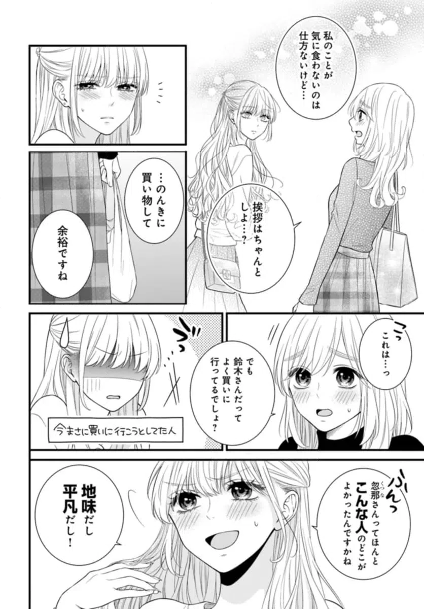 ページ 12 — 第11.1話