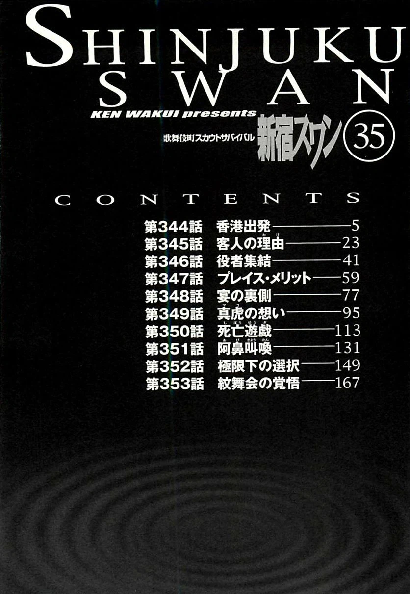 ページ 8 — 第344話