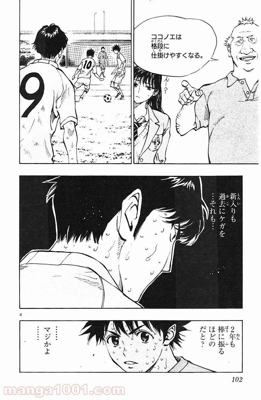 ページ 4 — 第123話