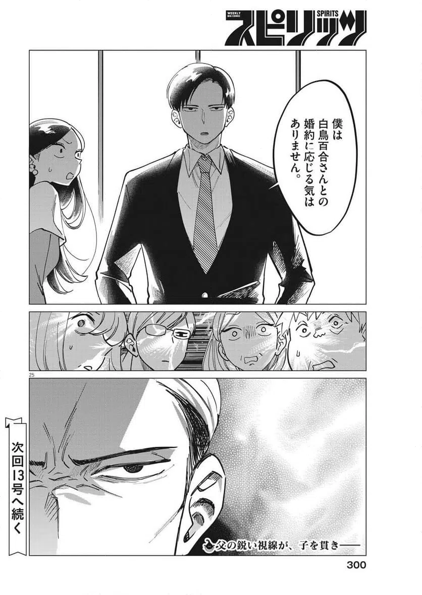 ページ 25 — 第23話