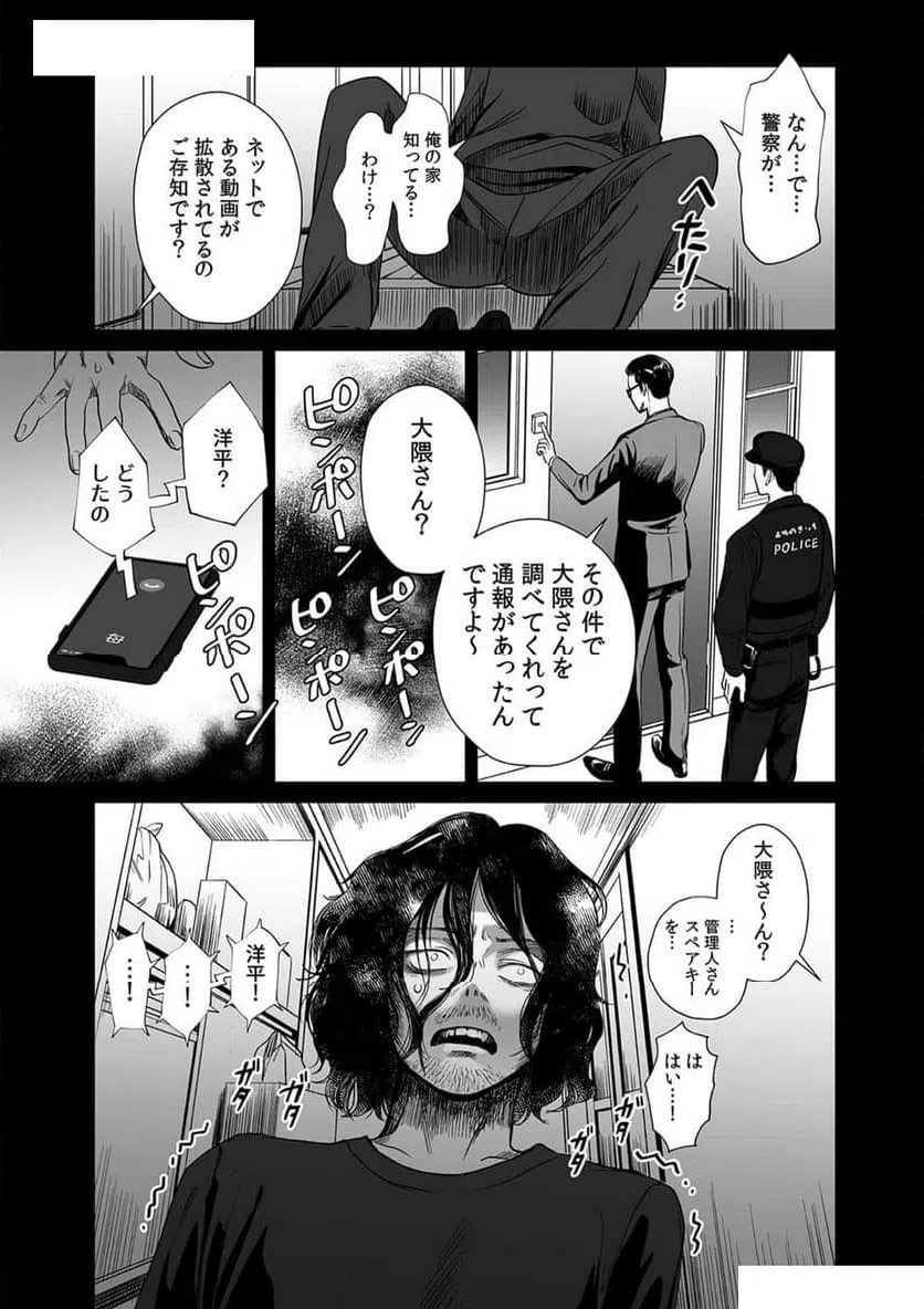 ページ 23 — 第4話