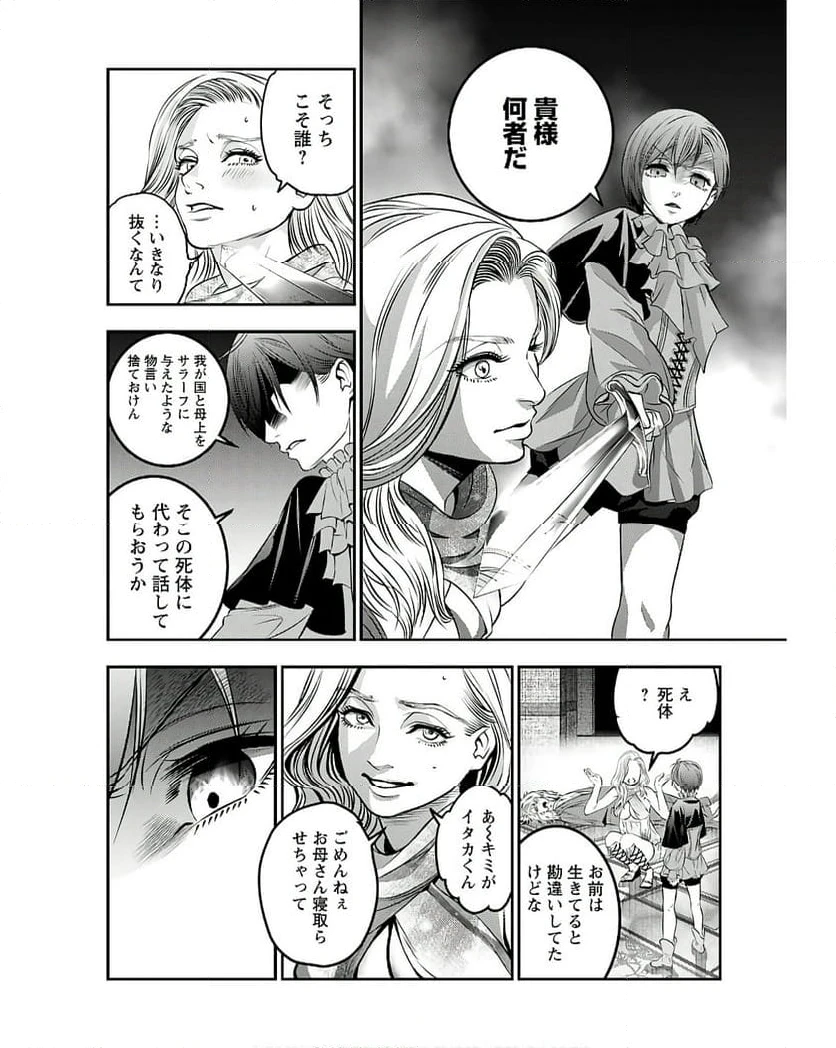 ページ 10 — 第6話