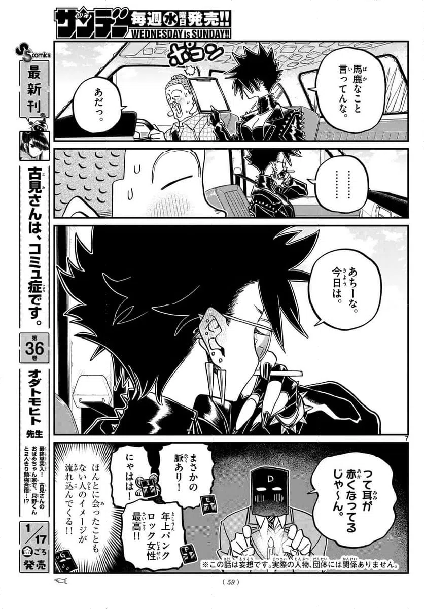 ページ 7 — 第494話