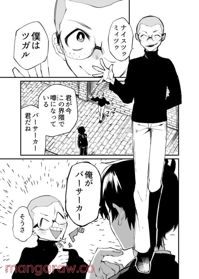 ページ 3 — 第4話