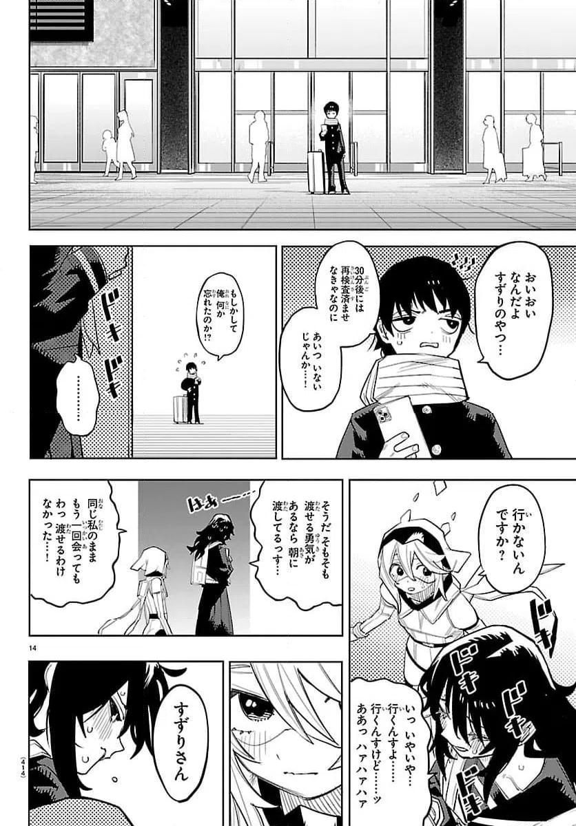ページ 14 — 第291話