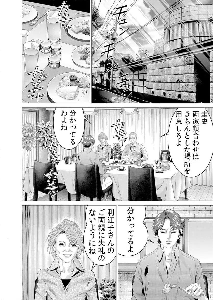 ページ 14 — 第6話
