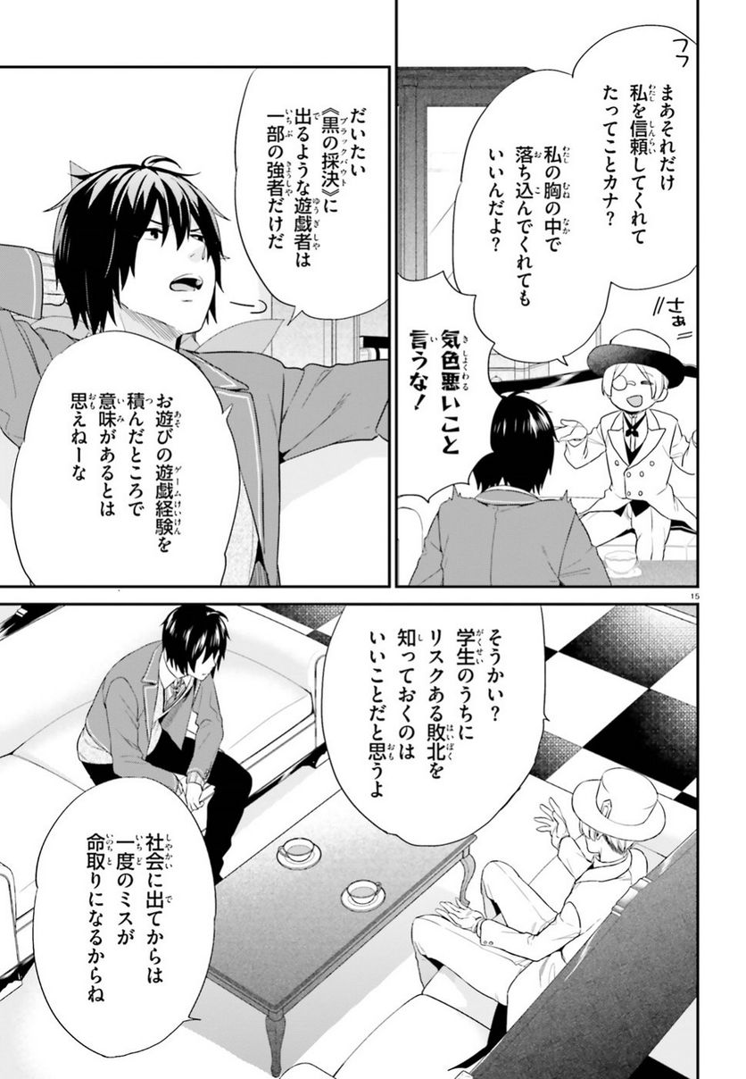 ページ 15 — 第2話
