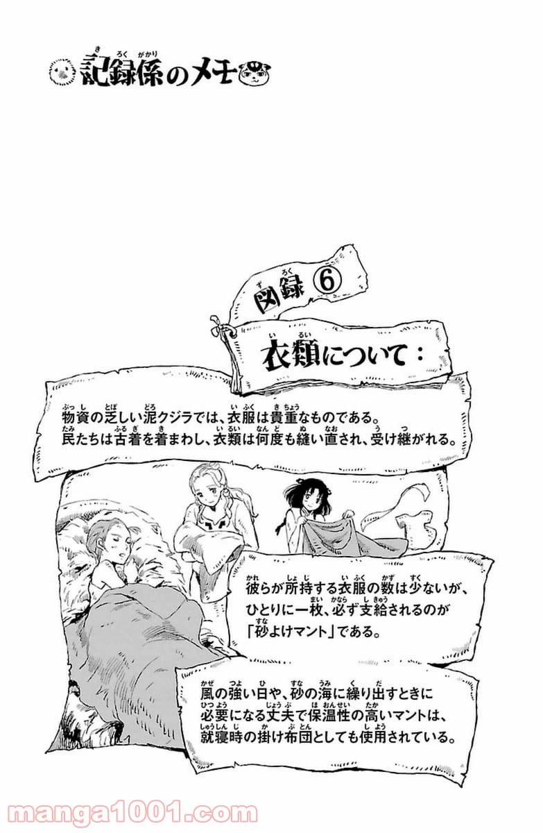 ページ 45 — 第11話
