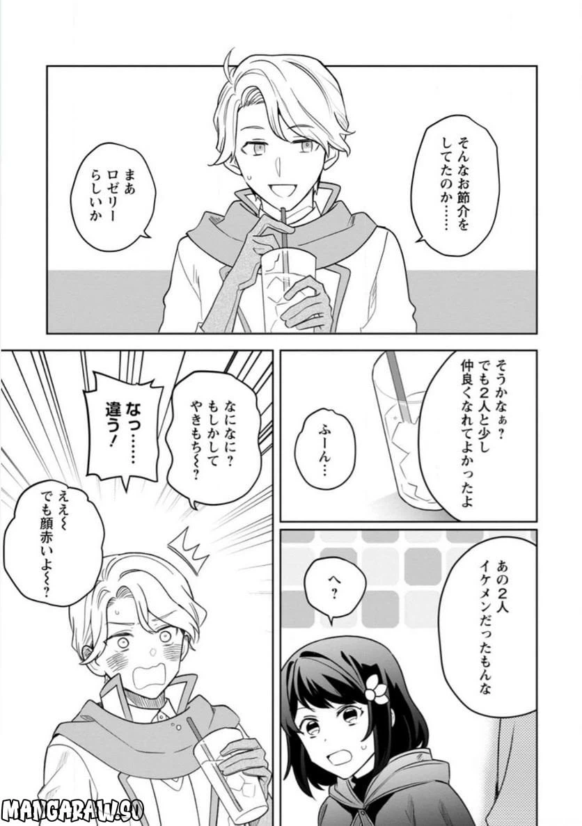 ページ 5 — 第9.3話