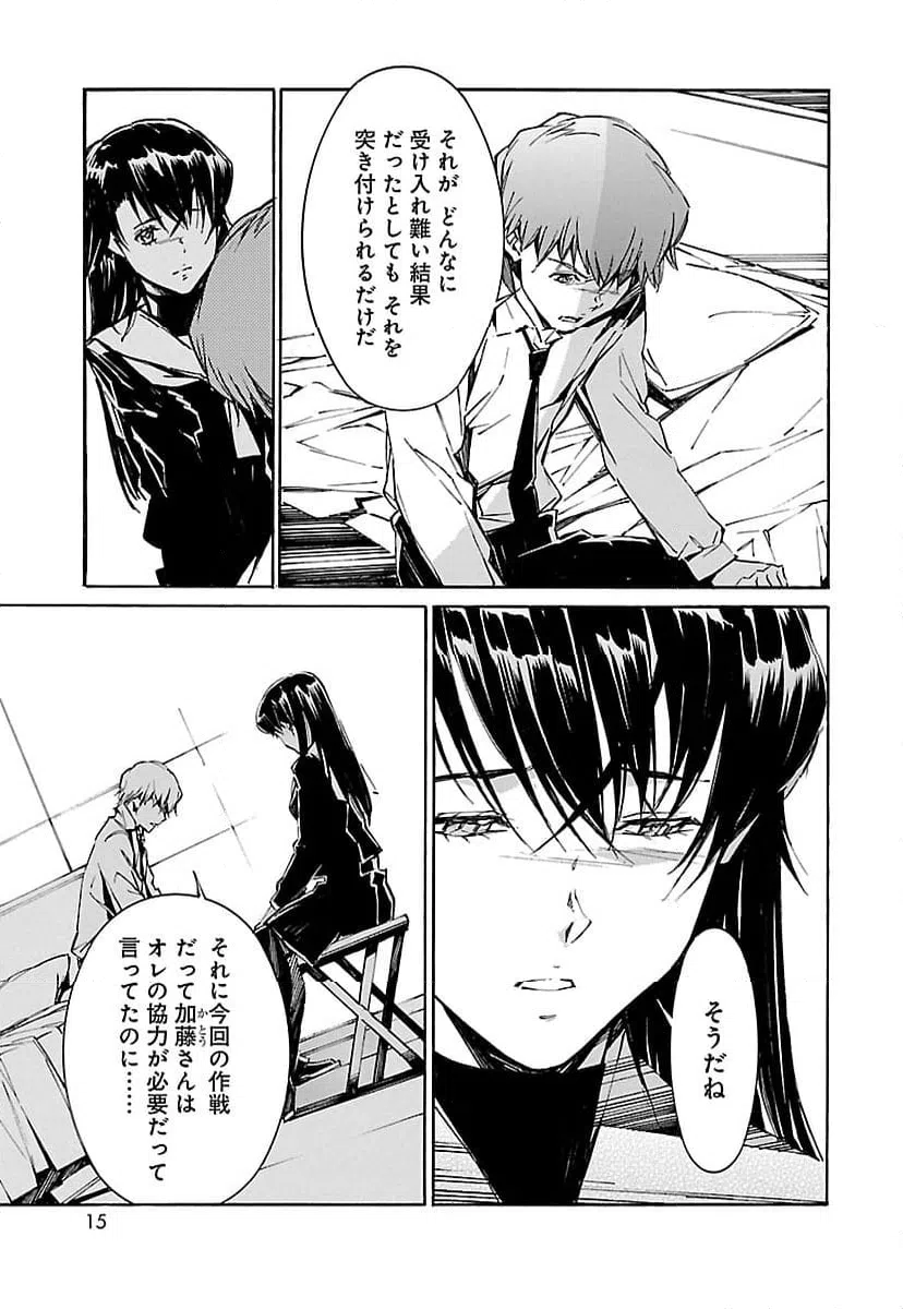 ページ 7 — 第87話