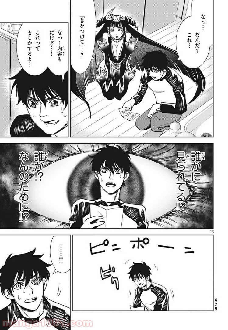ページ 13 — 第8.1話