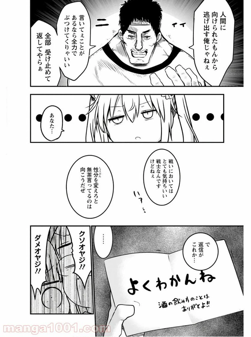ページ 10 — 第71話