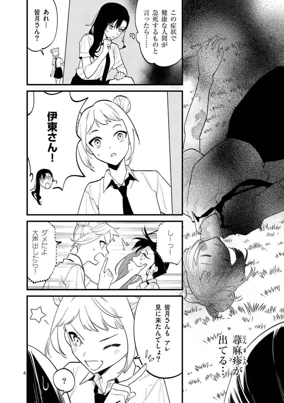ページ 4 — 第60話