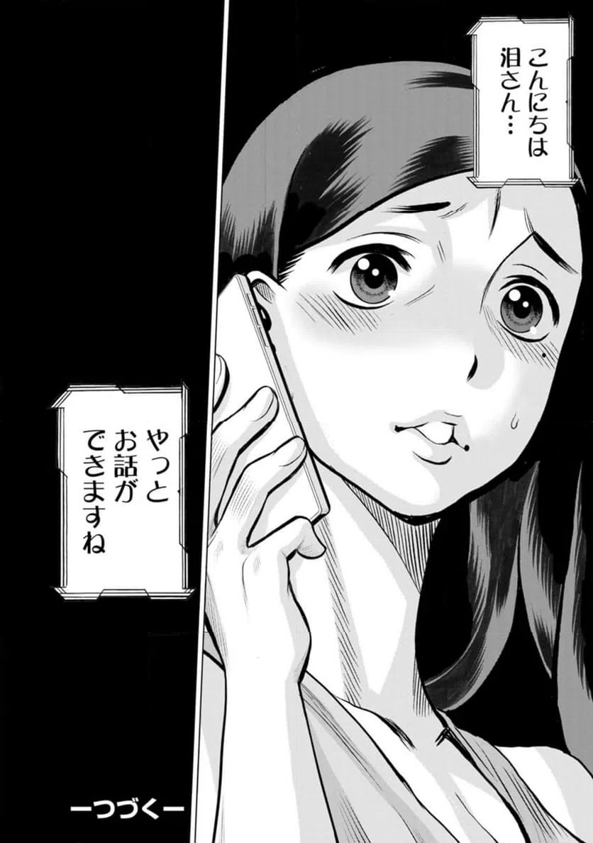 ページ 22 — 第47話