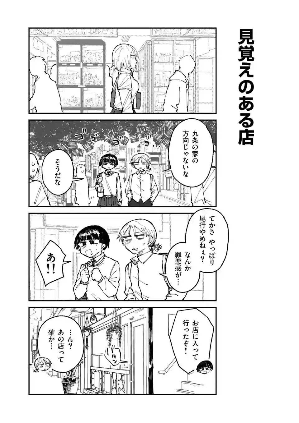 ページ 8 — 第30話