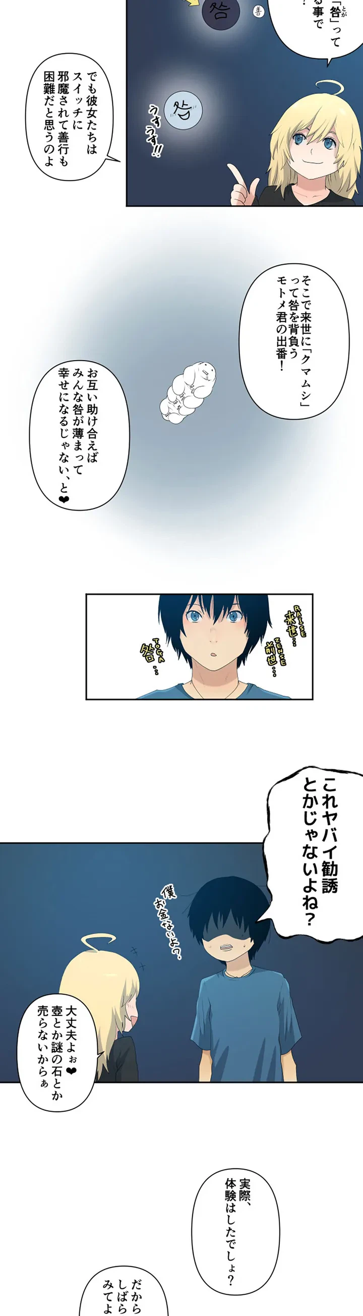 ページ 11 — 第2話