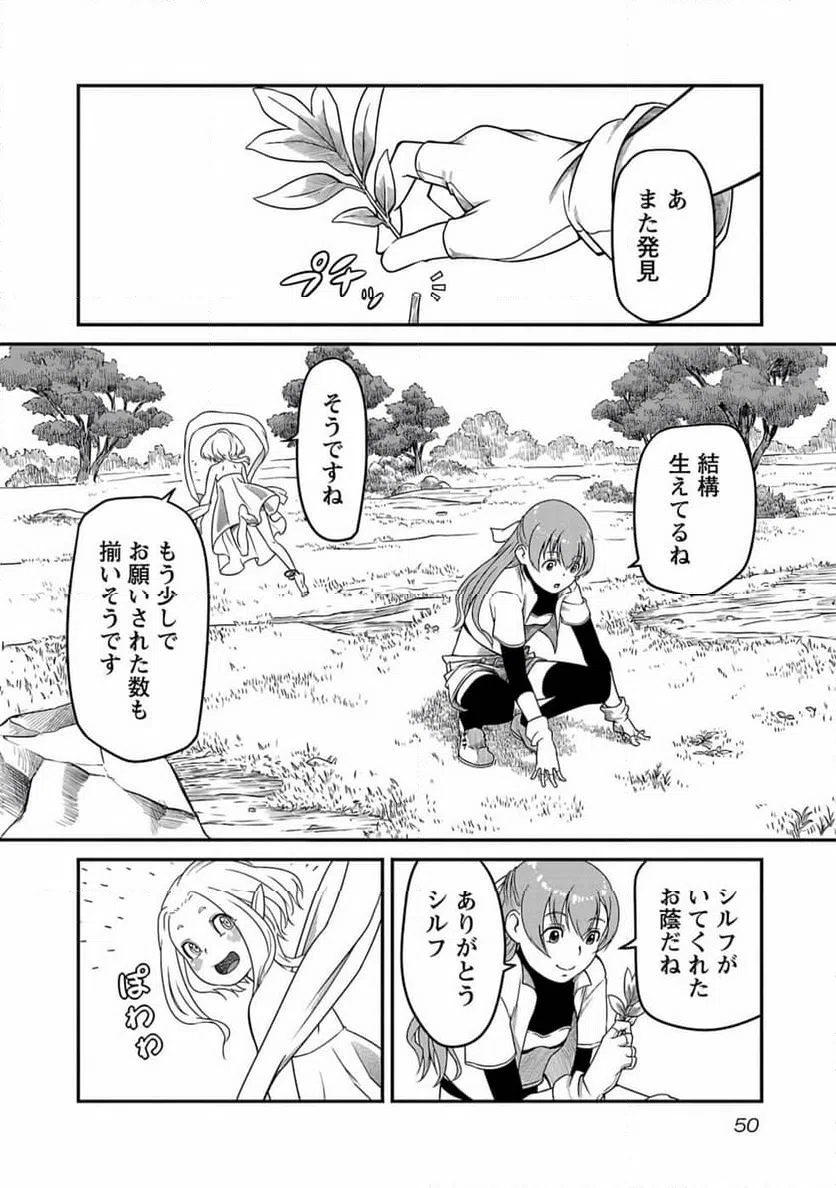 ページ 14 — 第2話