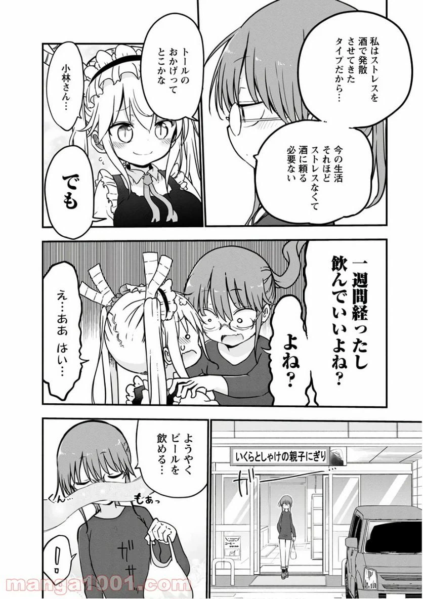 ページ 8 — 第68話