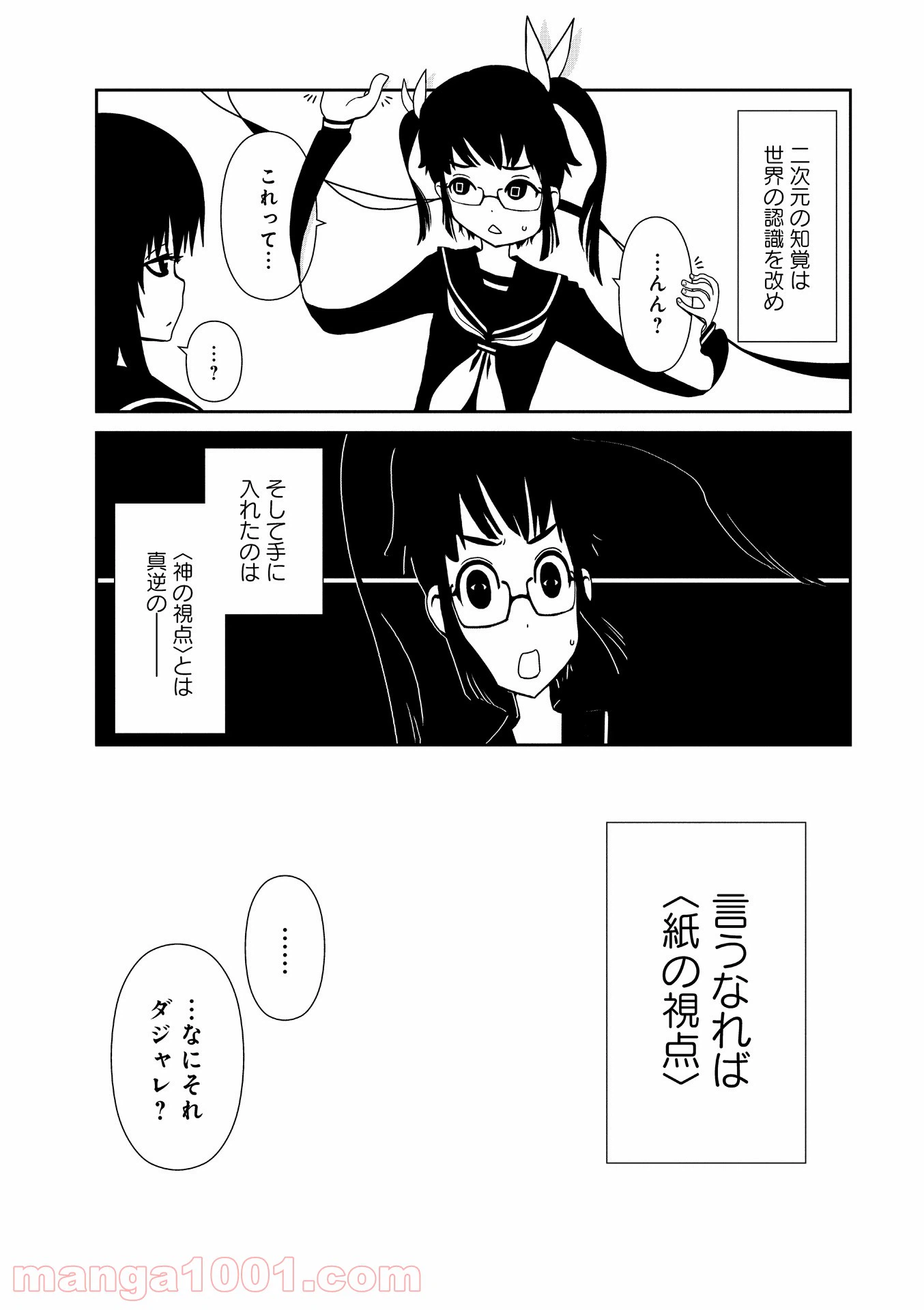 ページ 10 — 第13話