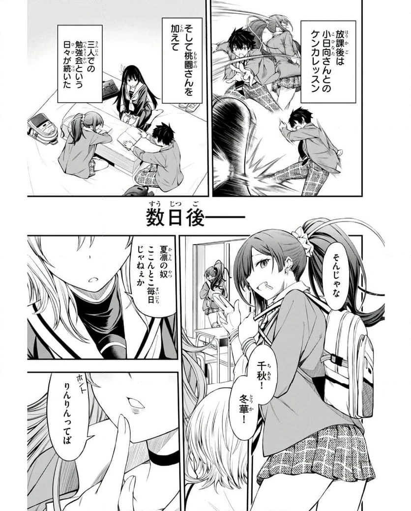 ページ 25 — 第3話