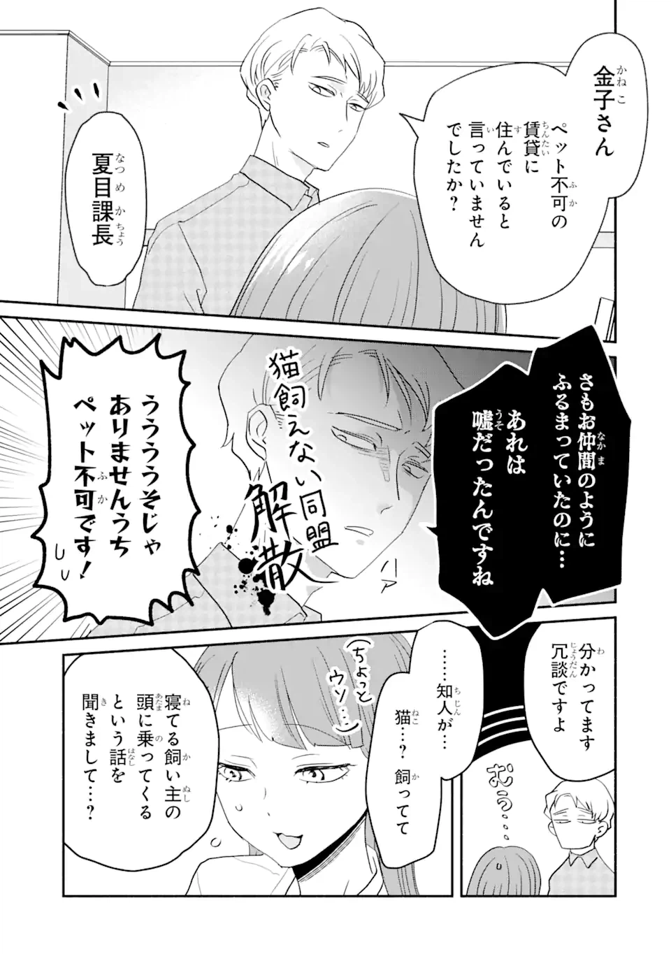 ページ 3 — 第4.2話