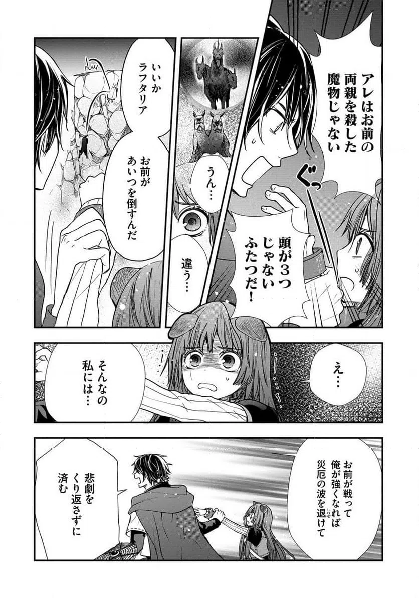 ページ 8 — 第7話